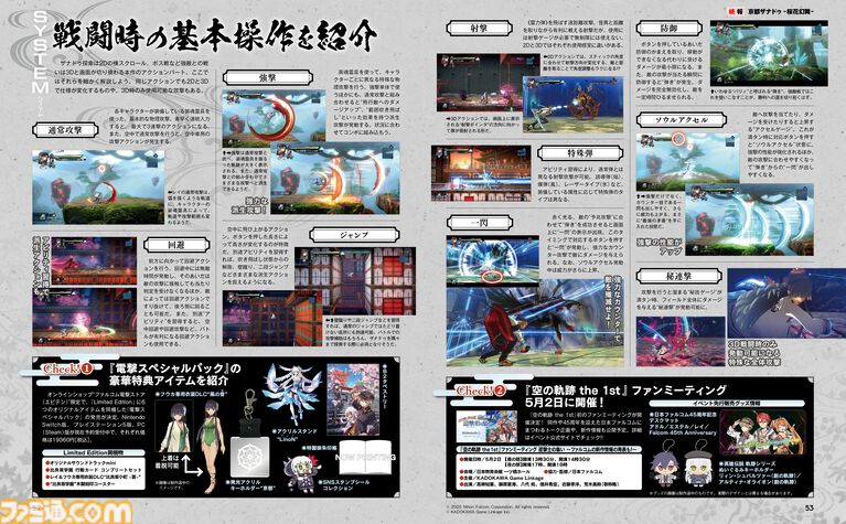 『亰都ザナドゥ -桜花幻舞-』主人公・レイのライバルとなる4人と、2Dと3Dで切り換わるアクションパートに注目【先出し週刊ファミ通】