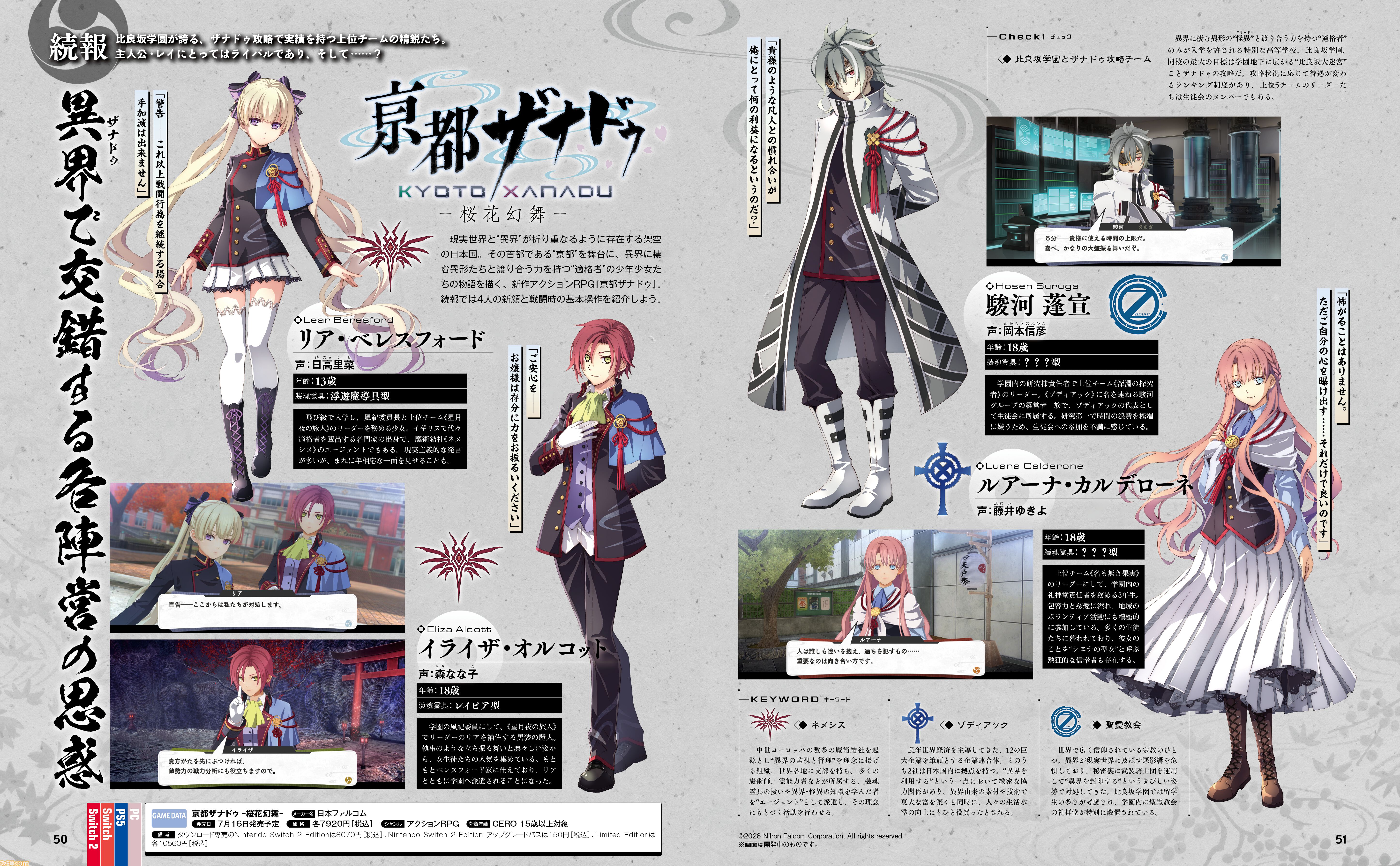 『亰都ザナドゥ -桜花幻舞-』主人公・レイのライバルとなる4人と、2Dと3Dで切り換わるアクションパートに注目【先出し週刊ファミ通】
