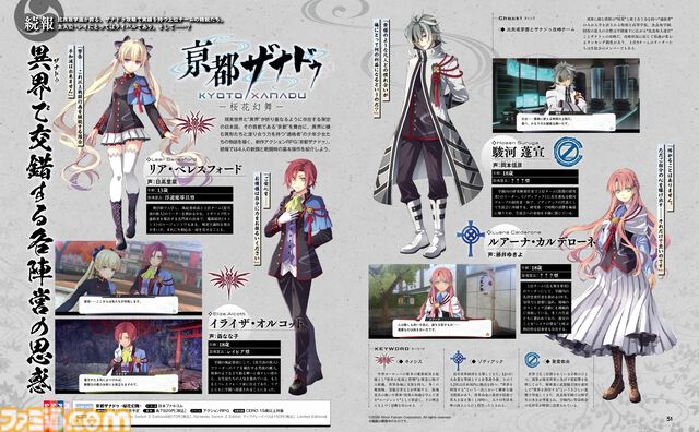 『亰都ザナドゥ -桜花幻舞-』主人公・レイのライバルとなる4人と、2Dと3Dで切り換わるアクションパートに注目【先出し週刊ファミ通】