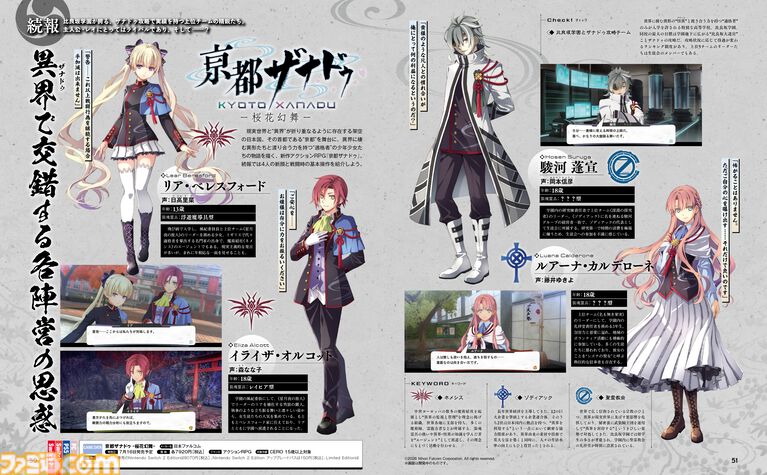 『亰都ザナドゥ -桜花幻舞-』主人公・レイのライバルとなる4人と、2Dと3Dで切り換わるアクションパートに注目【先出し週刊ファミ通】