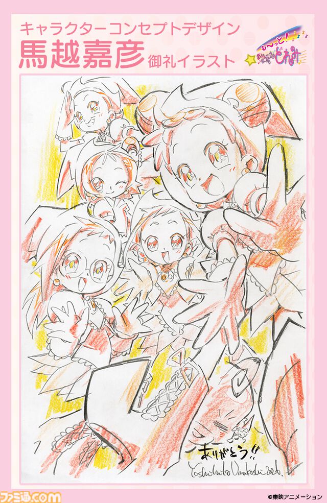 『も～っと！おジャ魔女どれみ』Blu-ray BOX発売決定！ 500枚以上の予約注文を達成し実現。キャラデザ“馬越嘉彦”のお礼イラスト公開【12/2まで予約受付中】