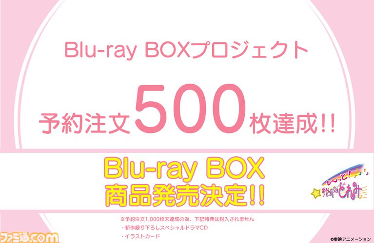 『も~っと!おジャ魔女どれみ』Blu-ray BOX発売決定! 500枚以上の予約注文を達成し実現。キャラデザ“馬越嘉彦”のお礼イラスト公開【12/2まで予約受付中】