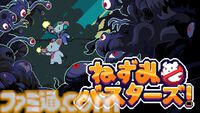 元人間のねずみが悪霊を祓う『ねずみバスターズ！』Switch版が発売決定。『メグとばけもの』のOdencatが手掛けるドットホラーADV