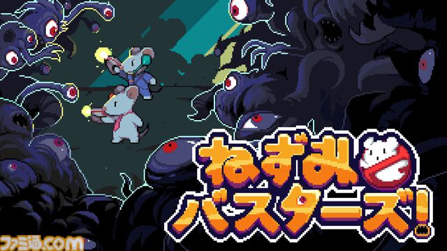 元人間のねずみが悪霊を祓う『ねずみバスターズ！』Switch版が発売決定。『メグとばけもの』のOdencatが手掛けるドットホラーADV