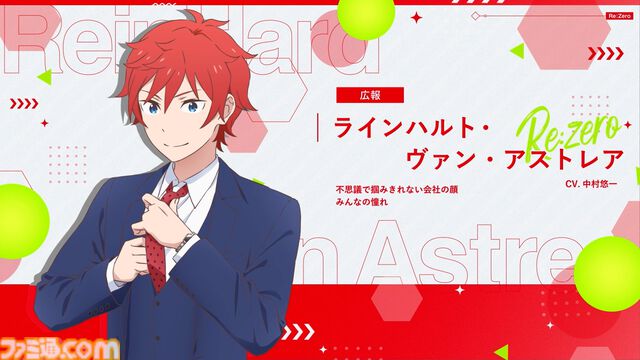 『リゼロ』新作乙女ゲームが発表。広報のラインハルト、営業のスバルらとドキドキの社会人生活。メインPVやメインビジュアルも公開