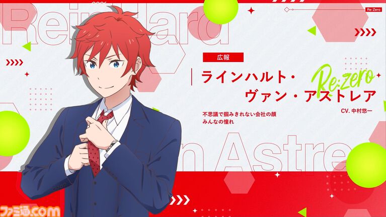 『リゼロ』新作乙女ゲームが発表。広報のラインハルト、営業のスバルらとドキドキの社会人生活。メインPVやメインビジュアルも公開