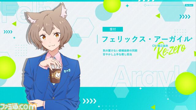 『リゼロ』新作乙女ゲームが発表。広報のラインハルト、営業のスバルらとドキドキの社会人生活。メインPVやメインビジュアルも公開