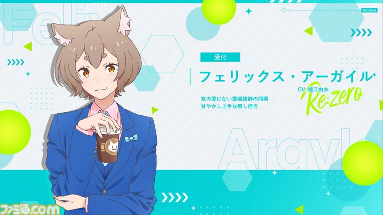 『リゼロ』新作乙女ゲームが発表。広報のラインハルト、営業のスバルらとドキドキの社会人生活。メインPVやメインビジュアルも公開