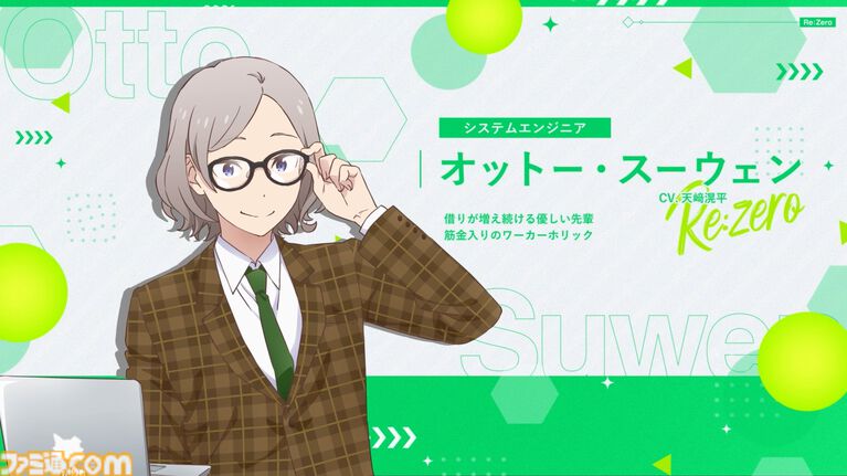 『リゼロ』新作乙女ゲームが発表。広報のラインハルト、営業のスバルらとドキドキの社会人生活。メインPVやメインビジュアルも公開