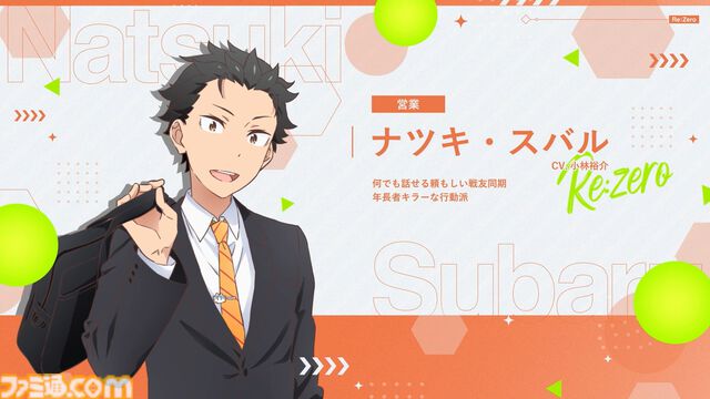 『リゼロ』新作乙女ゲームが発表。広報のラインハルト、営業のスバルらとドキドキの社会人生活。メインPVやメインビジュアルも公開