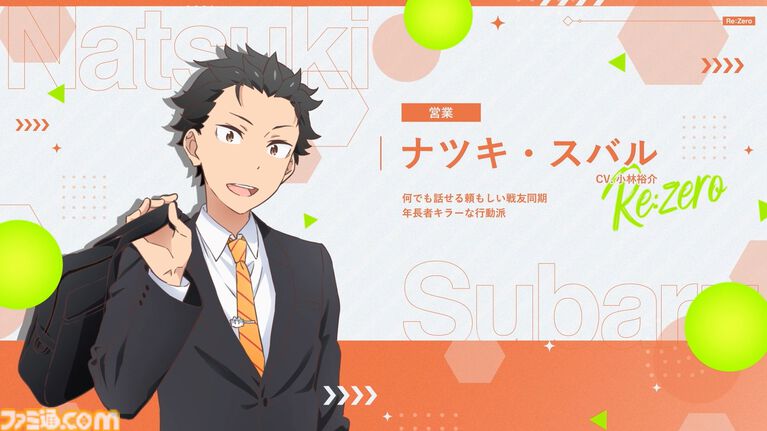 『リゼロ』新作乙女ゲームが発表。広報のラインハルト、営業のスバルらとドキドキの社会人生活。メインPVやメインビジュアルも公開