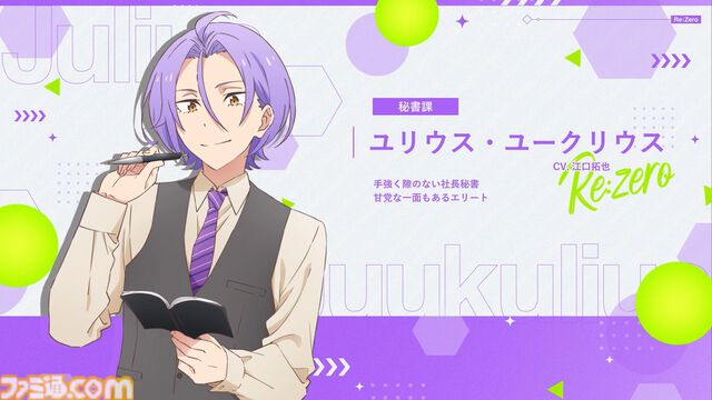 『リゼロ』新作乙女ゲームが発表。広報のラインハルト、営業のスバルらとドキドキの社会人生活。メインPVやメインビジュアルも公開