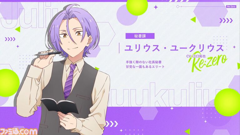 『リゼロ』新作乙女ゲームが発表。広報のラインハルト、営業のスバルらとドキドキの社会人生活。メインPVやメインビジュアルも公開