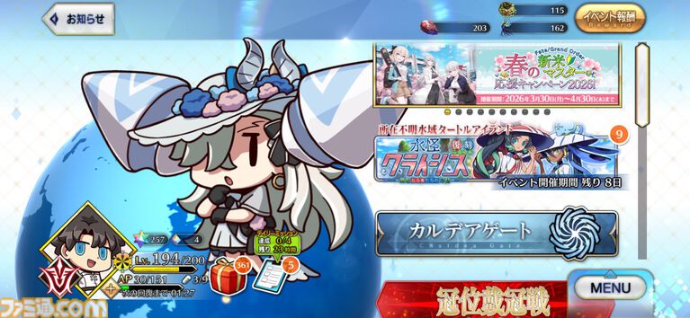 【FGOエイプリルフール2026】ゲーム内グラフィックがリヨ氏のイラストに変化。今年は2016年の“意図しないデータが混入”を彷彿させる施策に