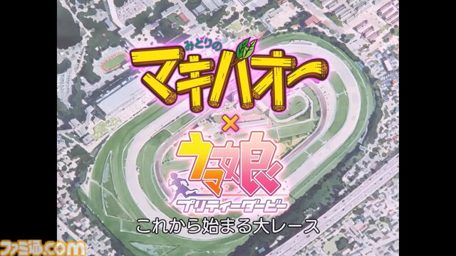 『ウマ娘』が『マキバオー』とコラボ！ トウカイテイオー、バクシンオーなど“オー”を冠するウマ娘たちが奇跡の共演【エイプリルフール】