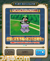 『ドラゴンクエストウォーク』×“ヤン坊マー坊天気予報”コラボが開始。4月1日限定イベントなので急いで【エイプリルフール】