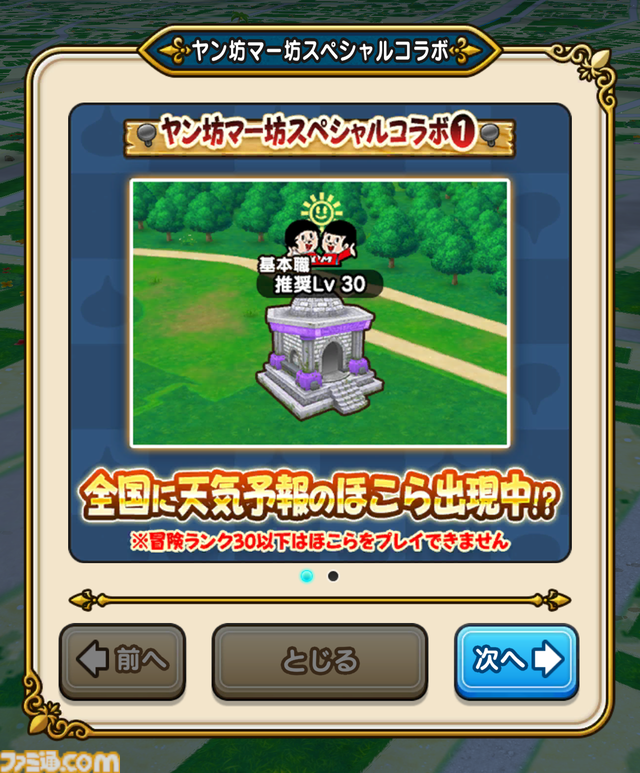 『ドラゴンクエストウォーク』×“ヤン坊マー坊天気予報”コラボが開始。4月1日限定イベントなので急いで【エイプリルフール】