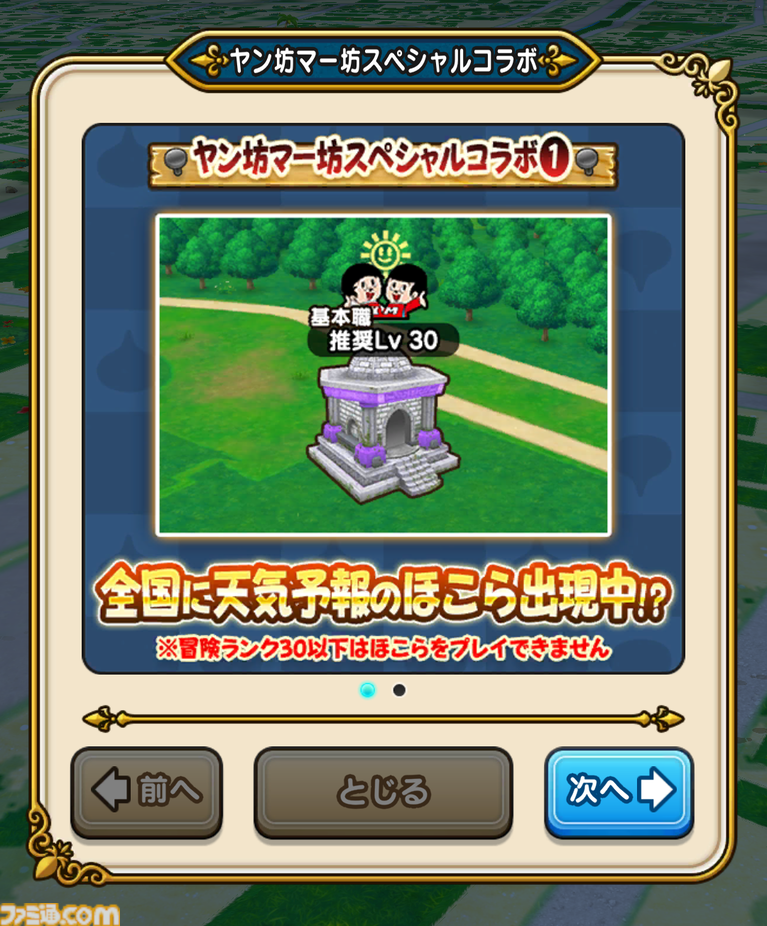 『ドラゴンクエストウォーク』×“ヤン坊マー坊天気予報”コラボが開始。4月1日限定イベントなので急いで【エイプリルフール】