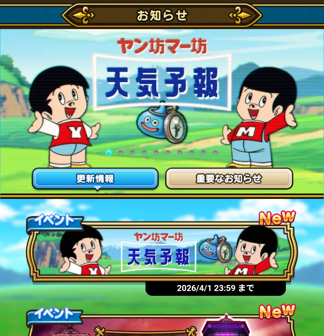 画像ページ (1/5) 『ドラゴンクエストウォーク』×“ヤン坊マー坊天気