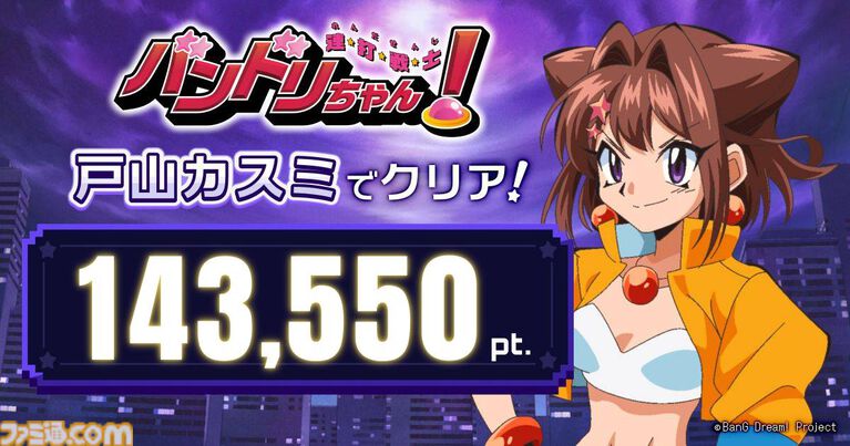 『連打戦士バンドリちゃん！』リリース。実際に遊べる90年代風キャラデザ無料連打ゲーム【エイプリルフール】