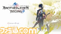 『アナザーエデン ビギンズ』はただの移植じゃなかった。フルボイス化されたストーリー、進化したビジュアル、新要素ありのバトルを先行体験。『アナデン』デビューにピッタリの1本