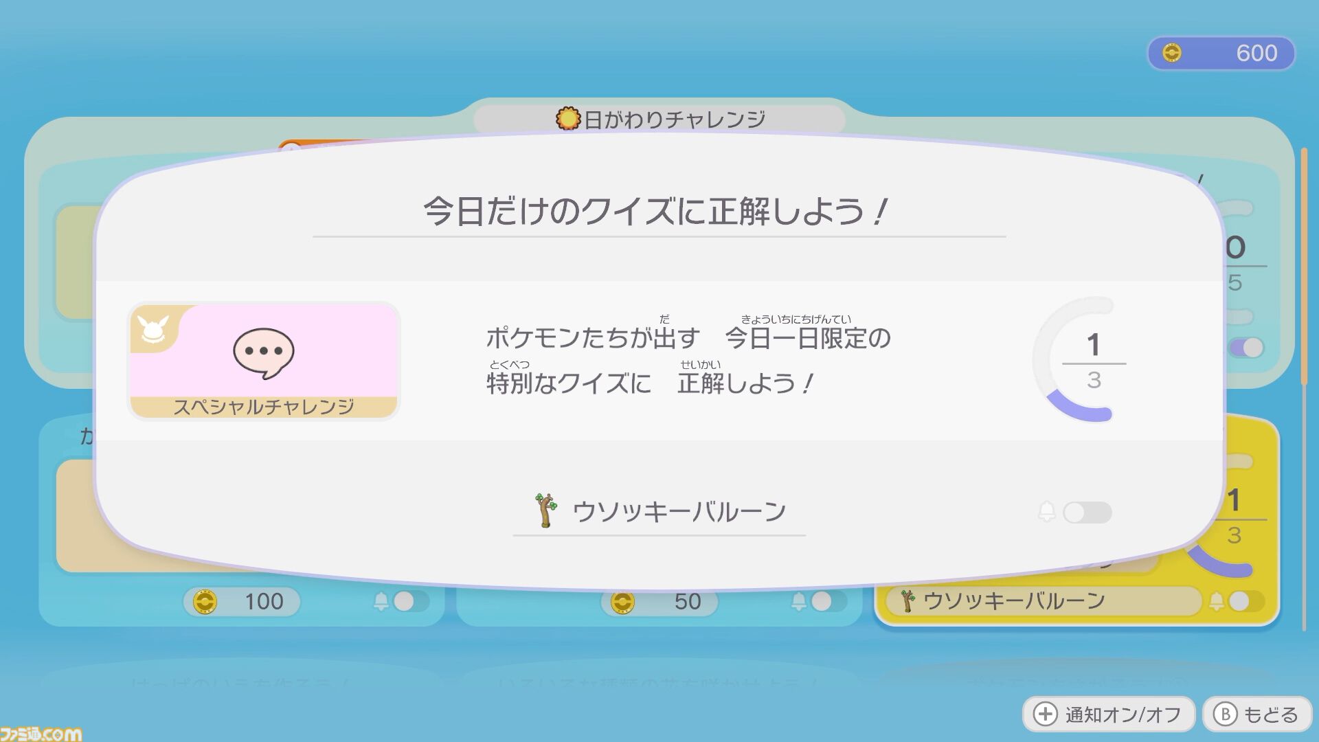 『ぽこ あ ポケモン』本日（4/1）限定イベント“マネっこチャレンジ”開催中。クイズに正解して"ウソッキーバルーン”を手に入れよう