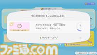『ぽこ あ ポケモン』本日（4/1）限定イベント“マネっこチャレンジ”開催中。クイズに正解して"ウソッキーバルーン”を手に入れよう