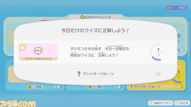 『ぽこ あ ポケモン』本日（4/1）限定イベント“マネっこチャレンジ”開催中。クイズに正解して"ウソッキーバルーン”を手に入れよう