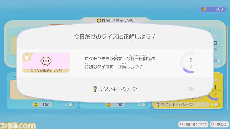 『ぽこ あ ポケモン』本日（4/1）限定イベント“マネっこチャレンジ”開催中。クイズに正解して"ウソッキーバルーン”を手に入れよう