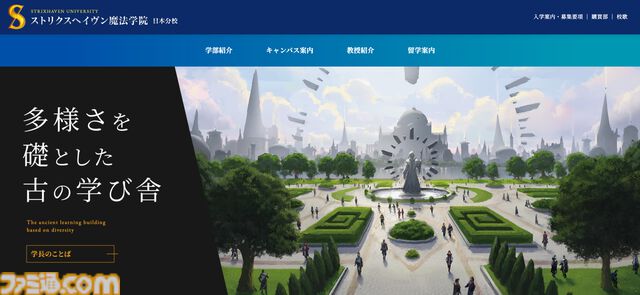 【MTG】"ストリクスヘイヴン魔法学院”が日本で開校、魔法の知見を学べる5つの学部。学生証が作れる特設サイトが公開中【エイプリルフール】