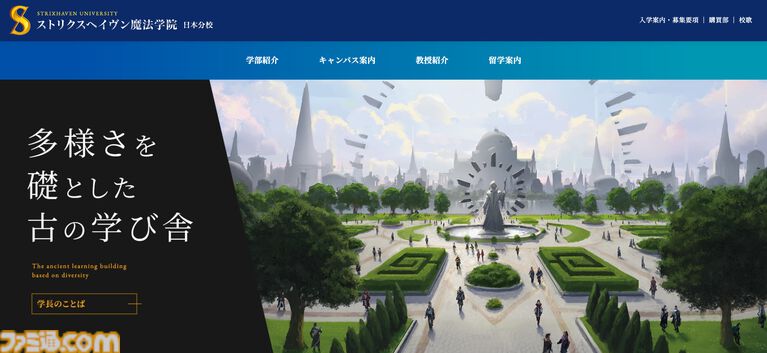 【MTG】"ストリクスヘイヴン魔法学院”が日本で開校、魔法の知見を学べる5つの学部。学生証が作れる特設サイトが公開中【エイプリルフール】