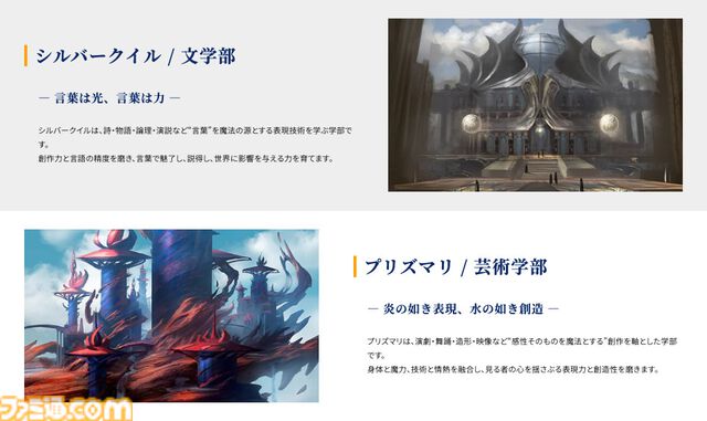 【MTG】"ストリクスヘイヴン魔法学院”が日本で開校、魔法の知見を学べる5つの学部。学生証が作れる特設サイトが公開中【エイプリルフール】