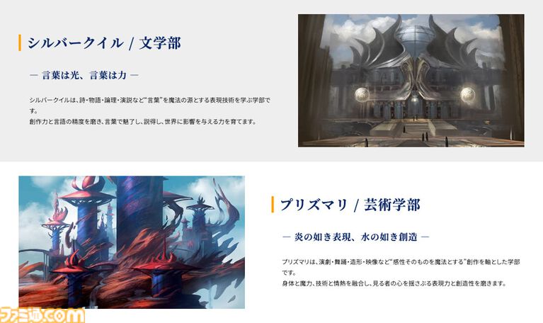 【MTG】"ストリクスヘイヴン魔法学院”が日本で開校、魔法の知見を学べる5つの学部。学生証が作れる特設サイトが公開中【エイプリルフール】