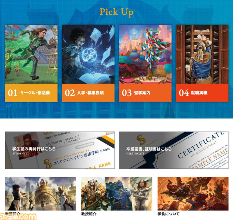 【MTG】"ストリクスヘイヴン魔法学院”が日本で開校、魔法の知見を学べる5つの学部。学生証が作れる特設サイトが公開中【エイプリルフール】