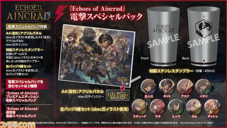 『SAO』ゲーム最新作『Echoes of Aincrad』プレミアムエディションに同梱されるグッズの実物画像が公開。ビジュアルブック収録の設定資料も一部お披露目