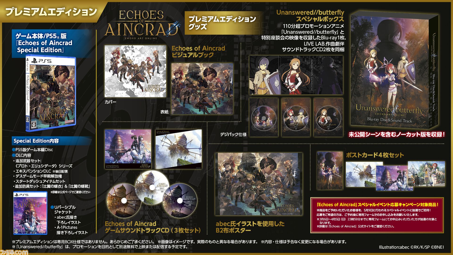 SAO』ゲーム最新作『Echoes of Aincrad』プレミアムエディションに同梱