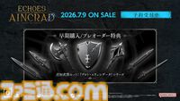 『SAO』ゲーム最新作『Echoes of Aincrad』プレミアムエディションに同梱されるグッズの実物画像が公開。ビジュアルブック収録の設定資料も一部お披露目