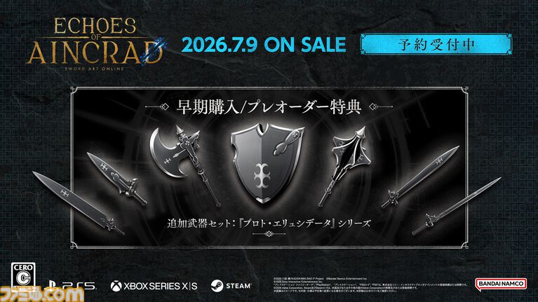 『SAO』ゲーム最新作『Echoes of Aincrad』プレミアムエディションに同梱されるグッズの実物画像が公開。ビジュアルブック収録の設定資料も一部お披露目