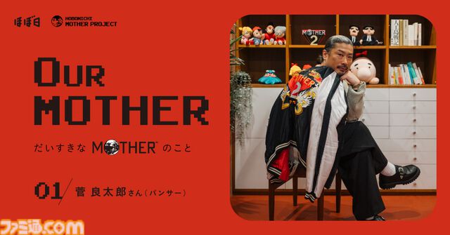 『MOTHER2』頭にキノコが生やせるカチューシャが4月30日に発売。あるくキノコから胞子を浴びせられた状態をリアルに再現できる【ほんとに買える】