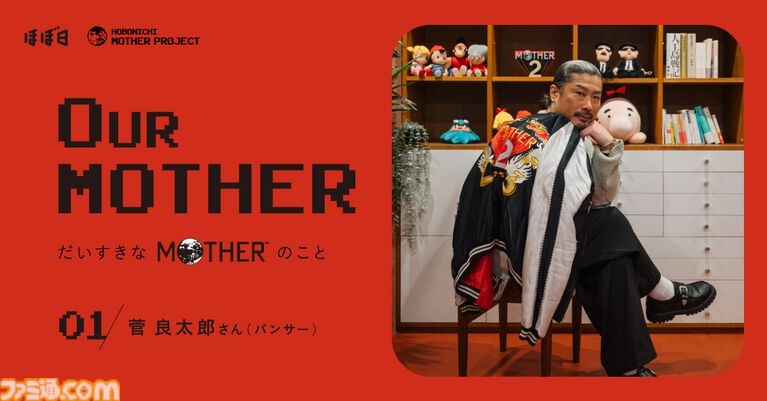 『MOTHER2』頭にキノコが生やせるカチューシャが4月30日に発売。あるくキノコから胞子を浴びせられた状態をリアルに再現できる【ほんとに買える】
