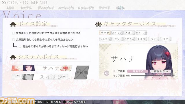 『凪ノ恋』2つのストーリーが交差する和風ビジュアルノベルのSwitch/PS4版が4月23日に発売。移植に際しフルボイス化とUIの刷新が実施