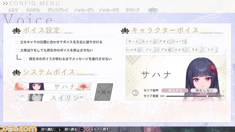 『凪ノ恋』2つのストーリーが交差する和風ビジュアルノベルのSwitch/PS4版が4月23日に発売。移植に際しフルボイス化とUIの刷新が実施