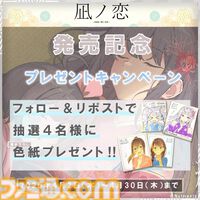 『凪ノ恋』2つのストーリーが交差する和風ビジュアルノベルのSwitch/PS4版が4月23日に発売。移植に際しフルボイス化とUIの刷新が実施