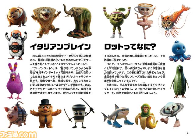 『イタリアンブレインロット』100体以上のキャラクターを収録した親子で楽しめる図鑑と絵本が本日（4/1）発売。図鑑には、耳から離れない歌の歌詞も掲載