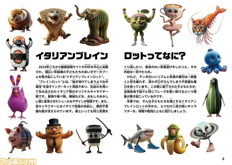 『イタリアンブレインロット』100体以上のキャラクターを収録した親子で楽しめる図鑑と絵本が本日(4/1)発売。図鑑には、耳から離れない歌の歌詞も掲載