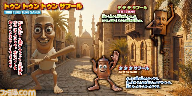 『イタリアンブレインロット』100体以上のキャラクターを収録した親子で楽しめる図鑑と絵本が本日（4/1）発売。図鑑には、耳から離れない歌の歌詞も掲載