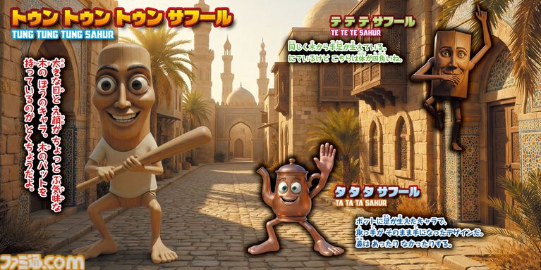 『イタリアンブレインロット』100体以上のキャラクターを収録した親子で楽しめる図鑑と絵本が本日(4/1)発売。図鑑には、耳から離れない歌の歌詞も掲載