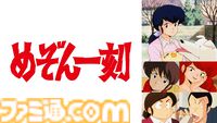 アニメ『めぞん一刻』全96話が無料一挙放送。高橋留美子が描く昭和を代表する名作ラブコメディを一気見するチャンス【4/10から】