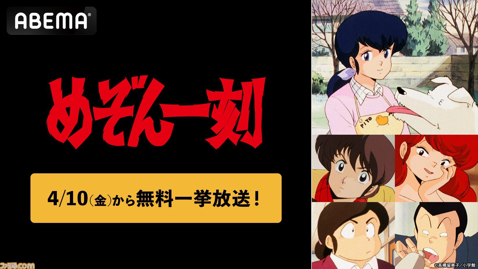 アニメ『めぞん一刻』全96話が無料一挙放送。高橋留美子が描く昭和を