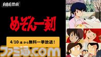 アニメ『めぞん一刻』全96話が無料一挙放送。高橋留美子が描く昭和を代表する名作ラブコメディを一気見するチャンス【4/10から】